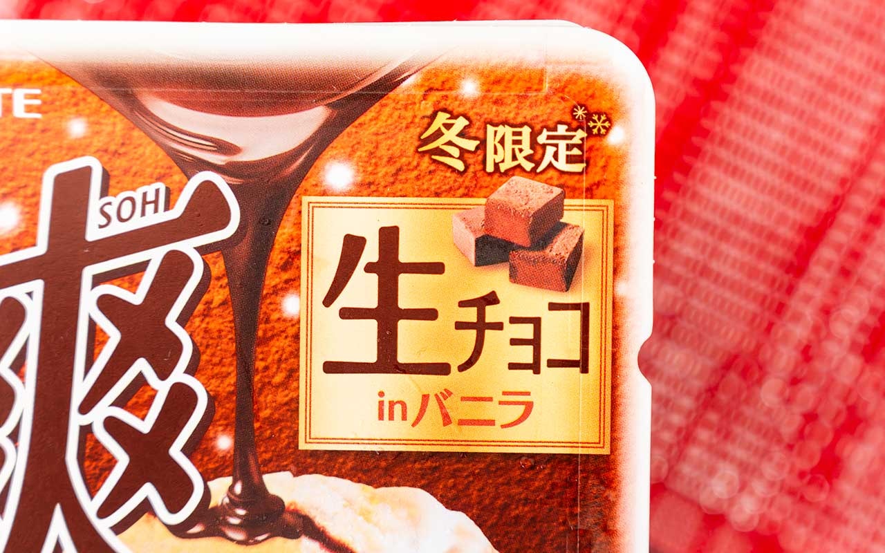 こりゃ買うでしょ!ロッテ【爽】毎年人気の冬限定品が早くも登場!