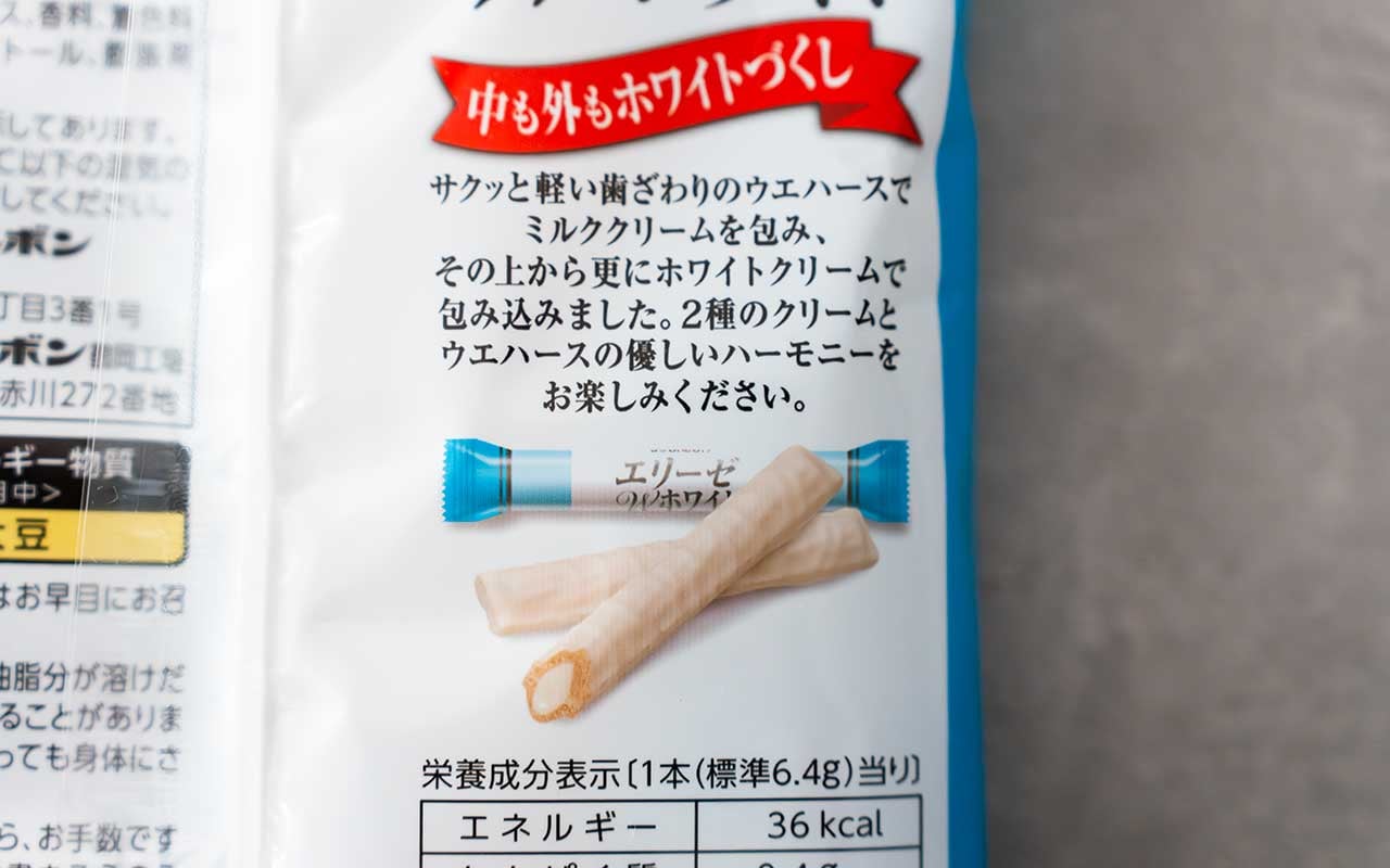 中も外も真っ白【ブルボン】新発売の「エリーゼ」ガチで美味すぎだろ
