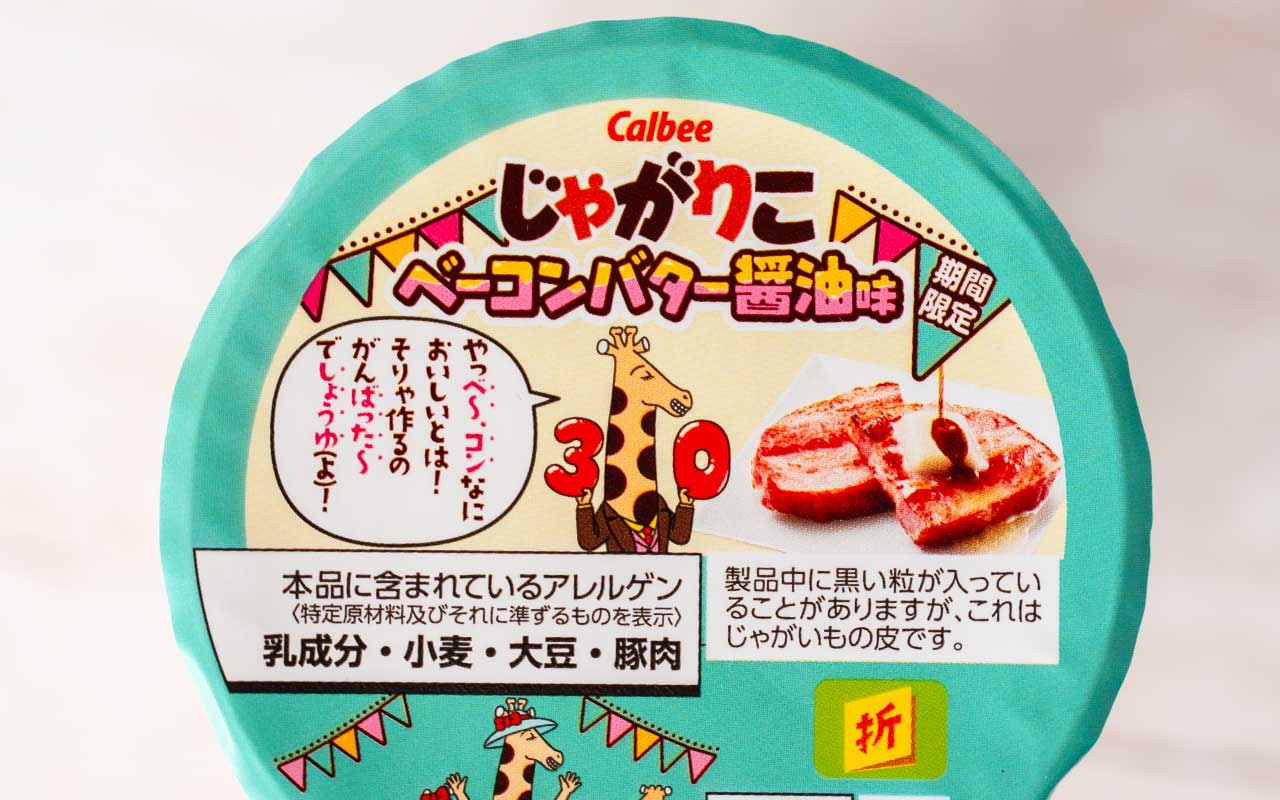 「罪深すぎ」「箱で買いたい」「絶対食べて」話題の限定【じゃがりこ】は強烈な美味さ!!