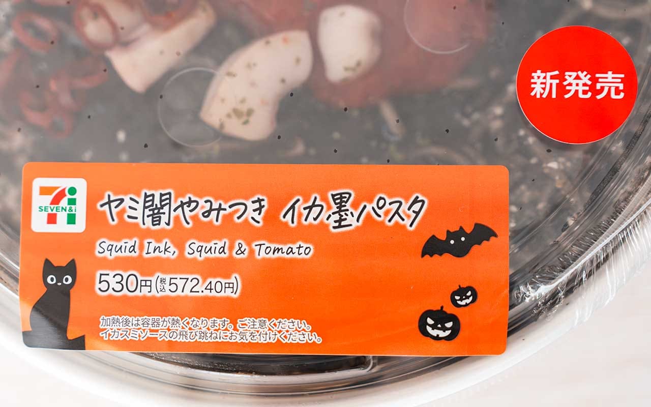 「即買いした」「マジ美味い」【セブン】新商品の黒い麺は毎日食べたくなるおいしさ