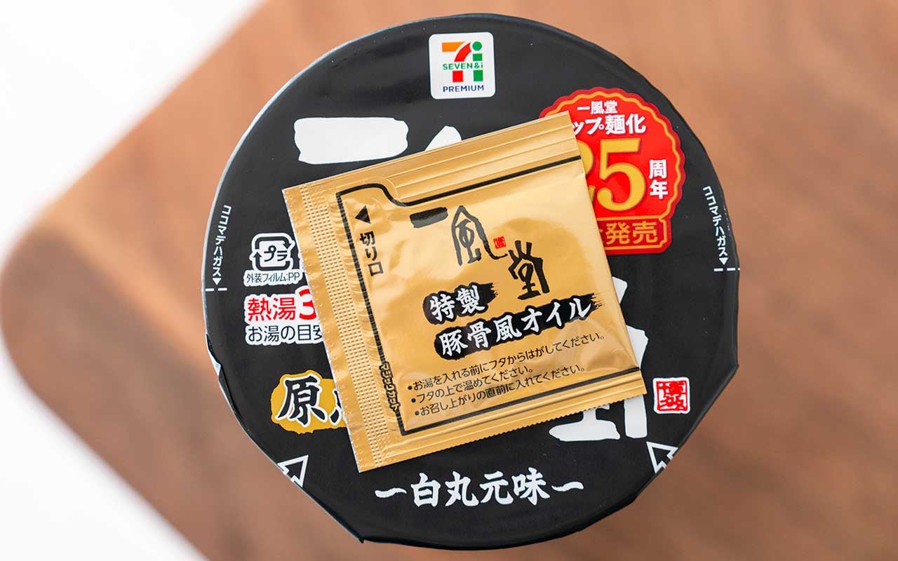 【セブン】人気ラーメン店のNo.1メニューが登場!数量限定だから急げ