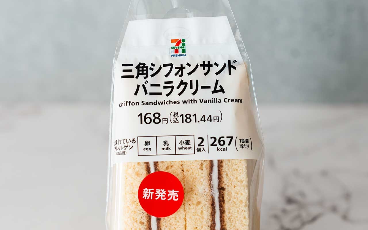 100円台の新商品【セブン】「三角シフォンサンド」の魅力に迫る