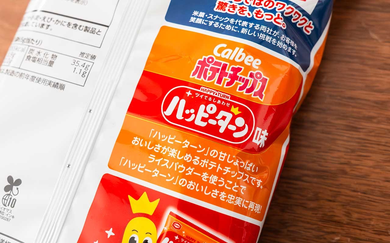 ウマさが約束された味【カルビー】新発売の限定ポテトチップスは一度食べたらやめられない!?