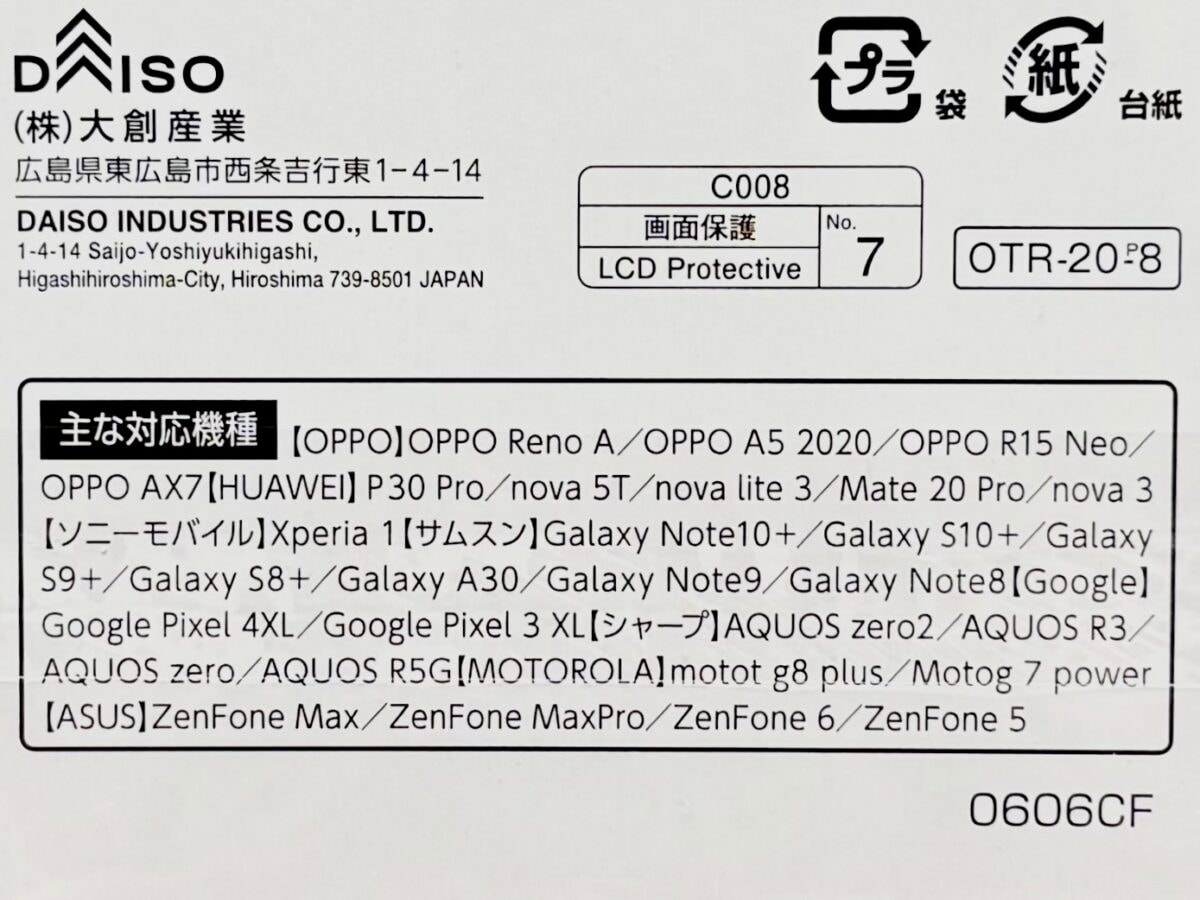 機能性で選ぶ100均のスマホフィルム|のぞき見防止やガラスフィルムも