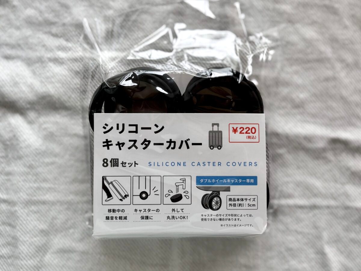 キャスターカバーは100均でゲット! 購入&比較レビュー【セリア・ダイソー・キャンドゥ】