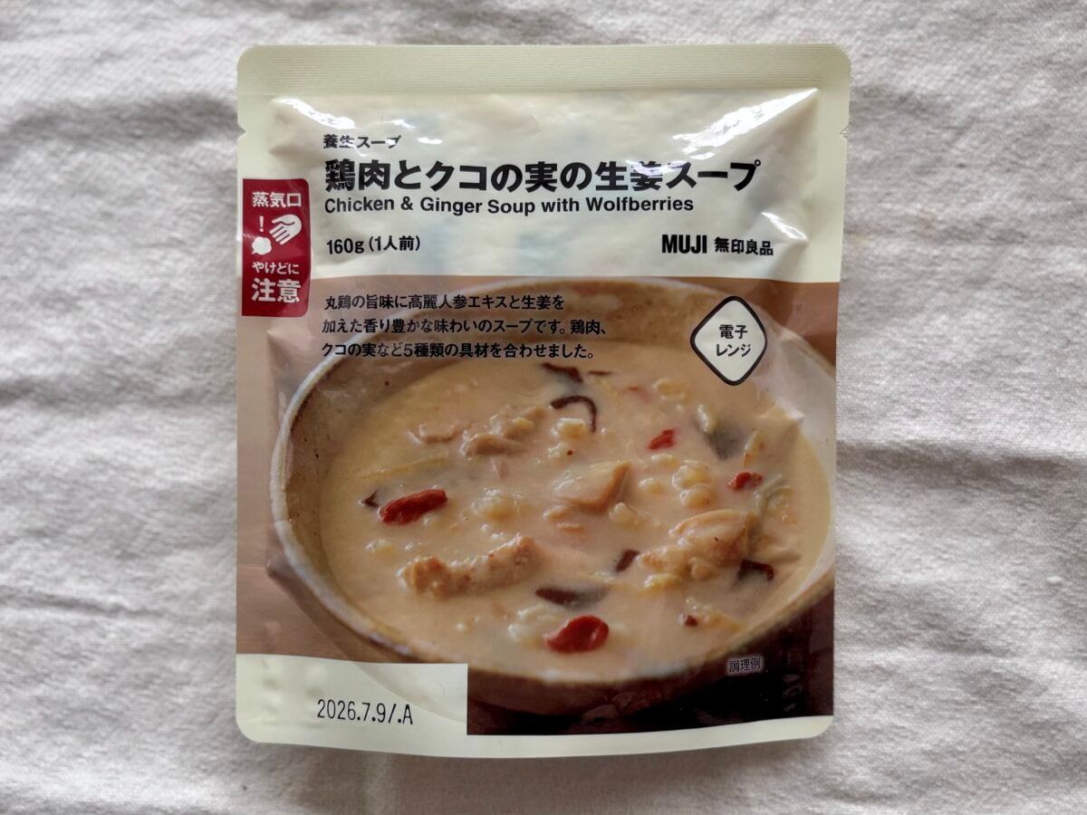 もう食べた?【無印良品】冬の新作スープは薬膳風味で身体ポカポカ♡