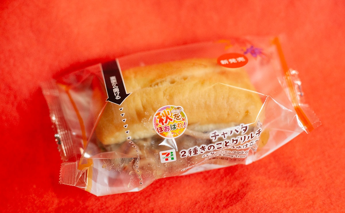 「毎日食べてる」“食欲の秋”がはかどる【セブン】のイタリアンな新商品