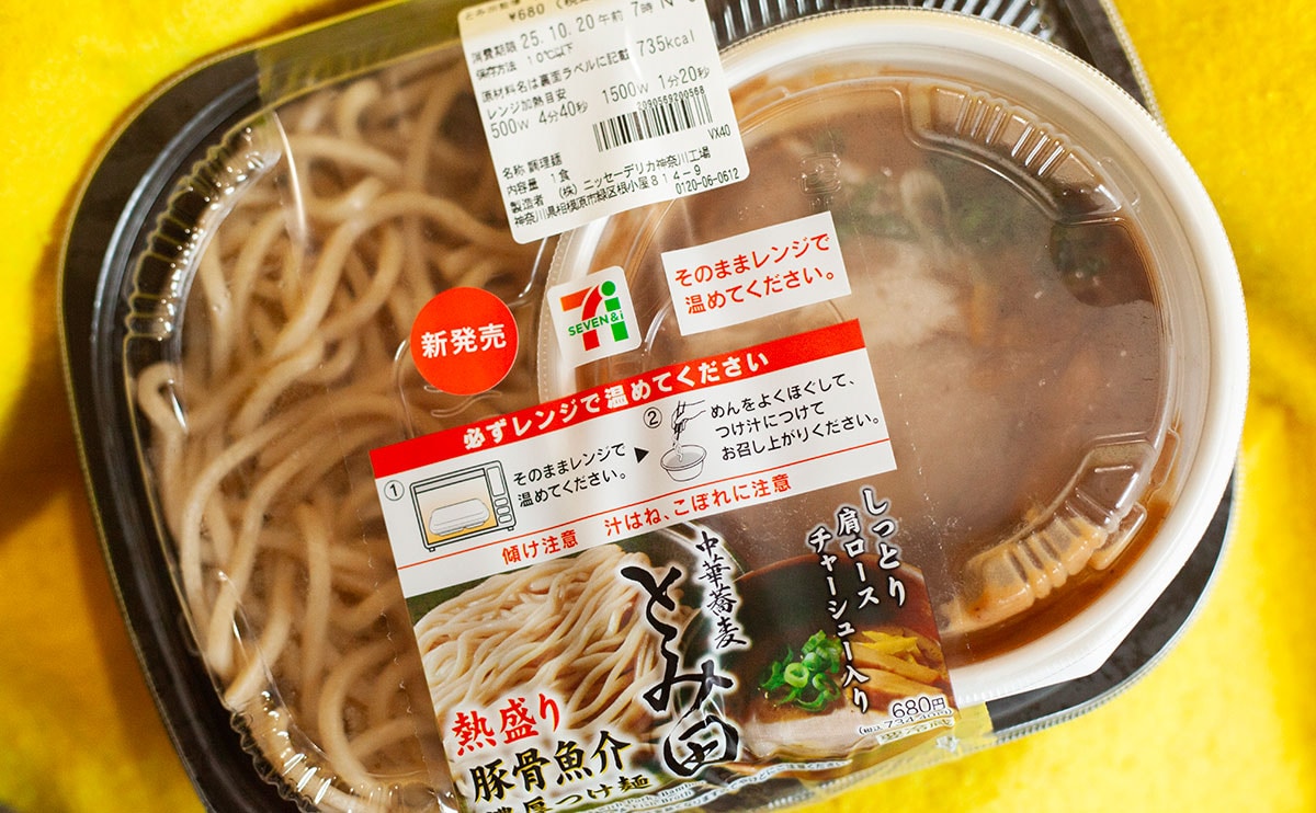 「おいしすぎて幸せ」人気店の『熱盛つけ麺』を【セブン】でゲットできるぞ!