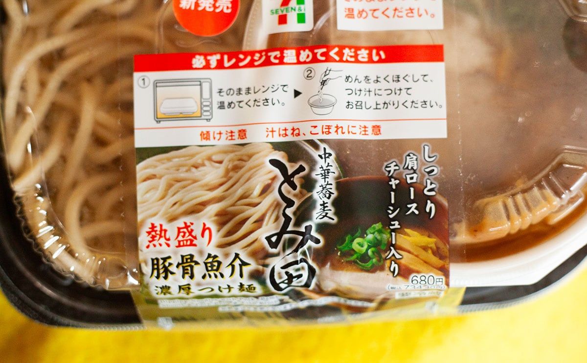「おいしすぎて幸せ」人気店の『熱盛つけ麺』を【セブン】でゲットできるぞ!