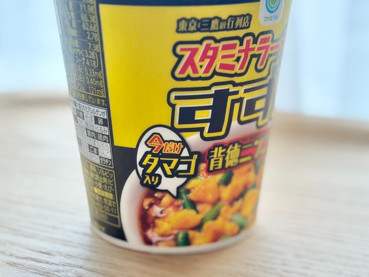 「最低4個買う」「大正解」【ファミマ】の『背徳』カップ麺にドハマり!