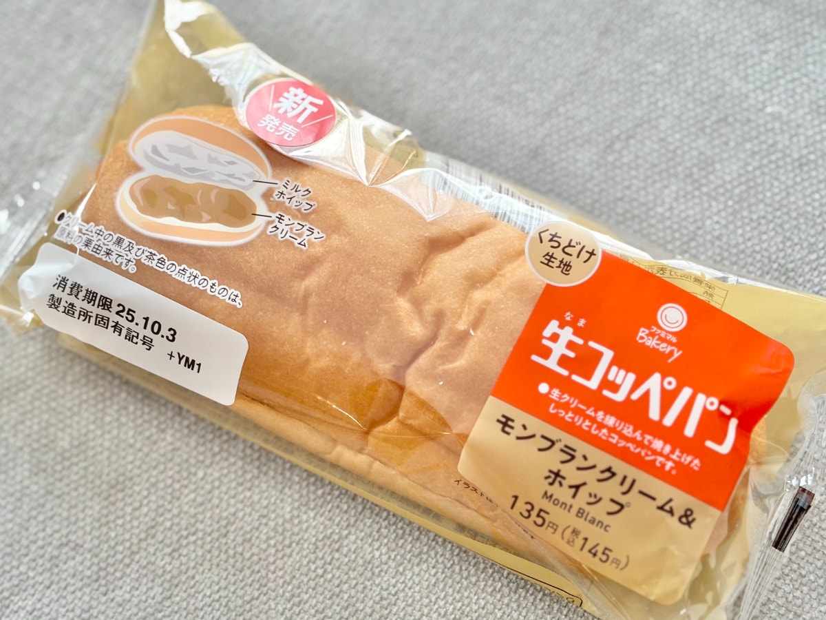 秋らしい味にほっこりする～！【ファミマ】の新作パンがリピ確のおいしさ