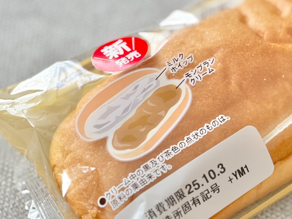 秋らしい味にほっこりする～！【ファミマ】の新作パンがリピ確のおいしさ