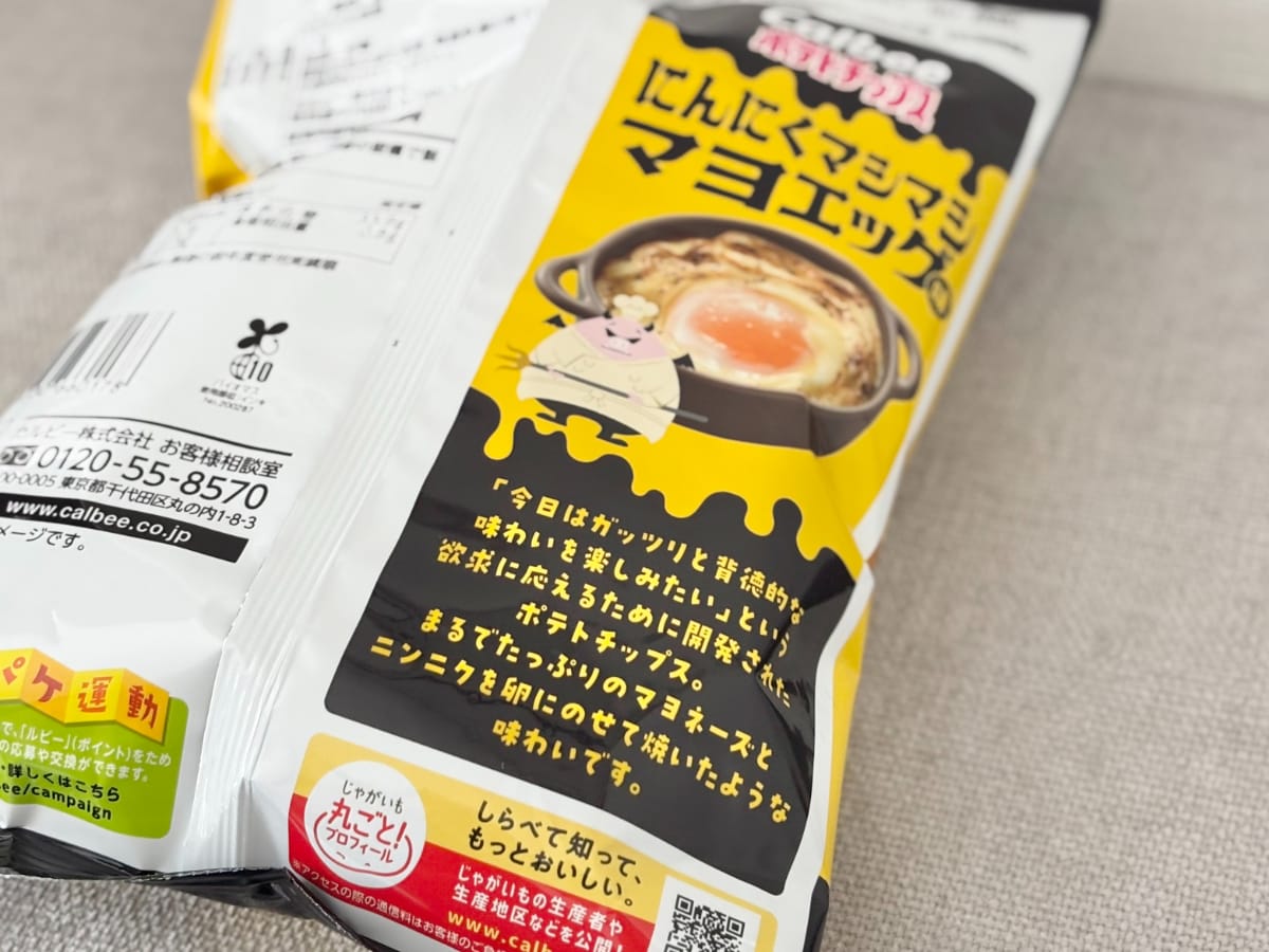 マヨ×にんにくの組み合わせがたまらん!【ファミマ限定】ポテチが罪深い