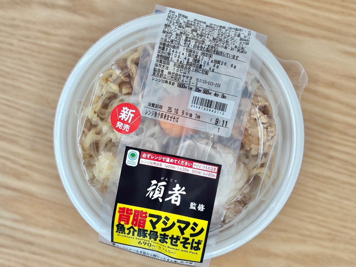 魚粉のきいたタレがうんまいっ!【ファミマ】名店監修の濃厚まぜそば