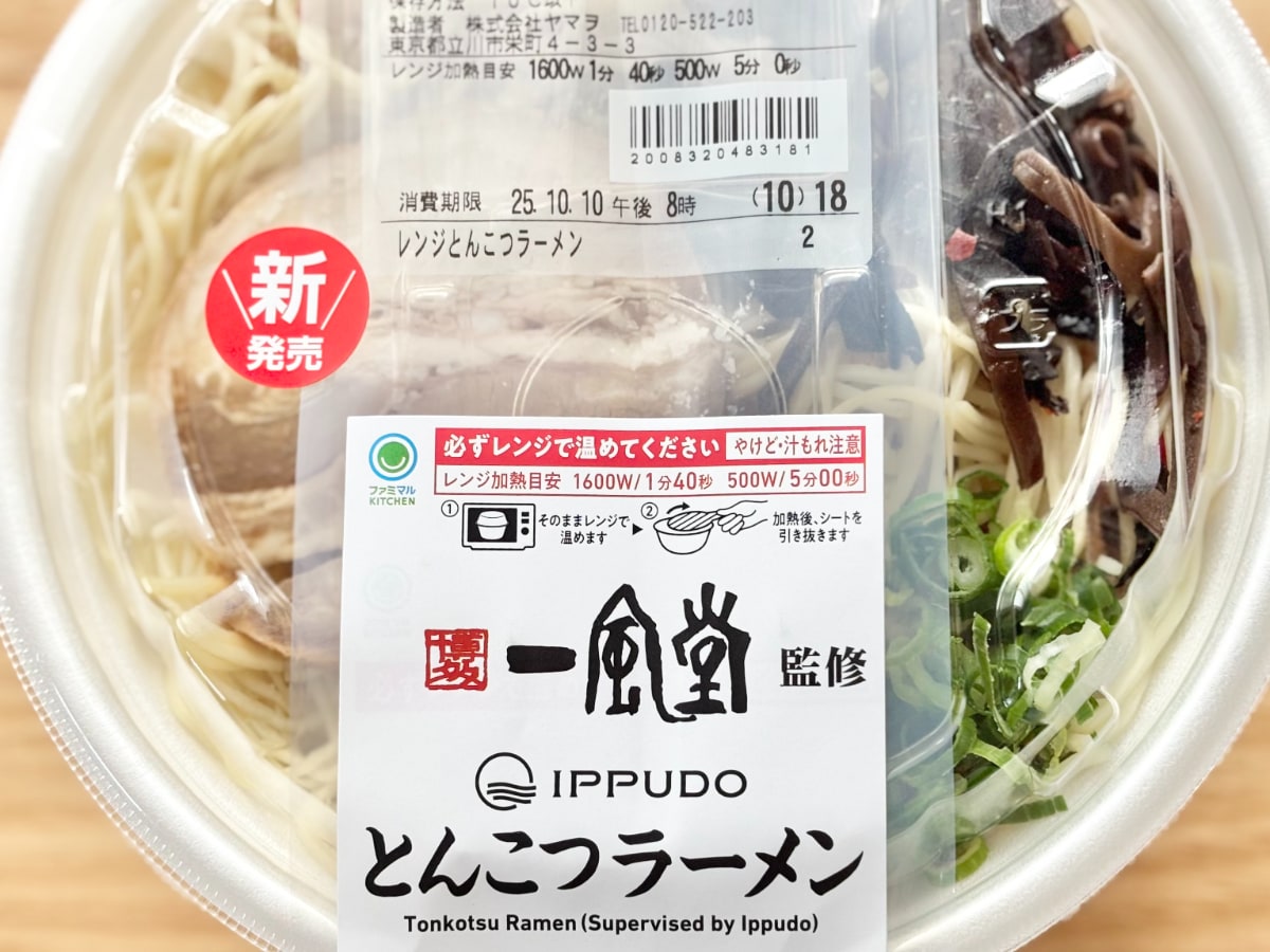 あの有名店監修の麺がついに【ファミマ】に登場！「再現度高い」の声も