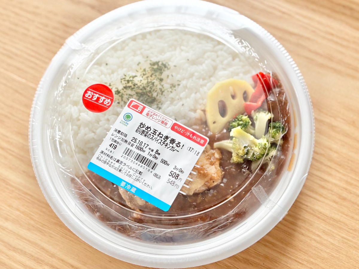 野菜もとれてうれしい!【ファミマ】のカレーは女性も食べやすい大きさ