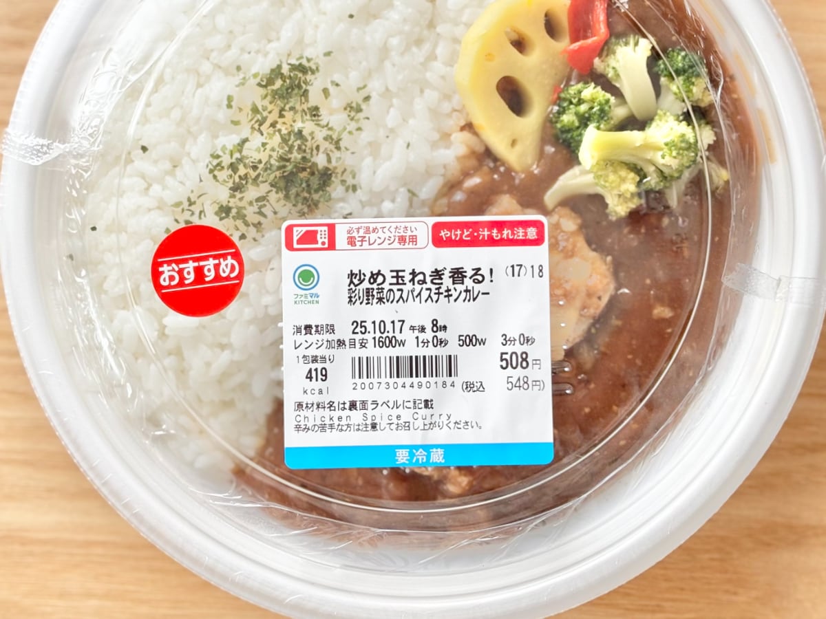 野菜もとれてうれしい!【ファミマ】のカレーは女性も食べやすい大きさ