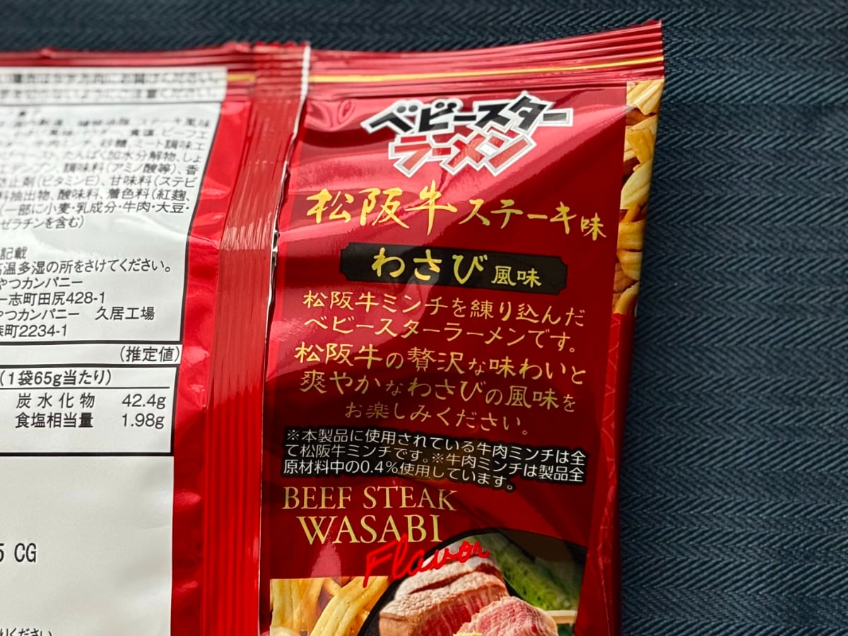 ツンとした辛さにヤミツキ!ファミマ先行発売の【ベビースターラーメン】