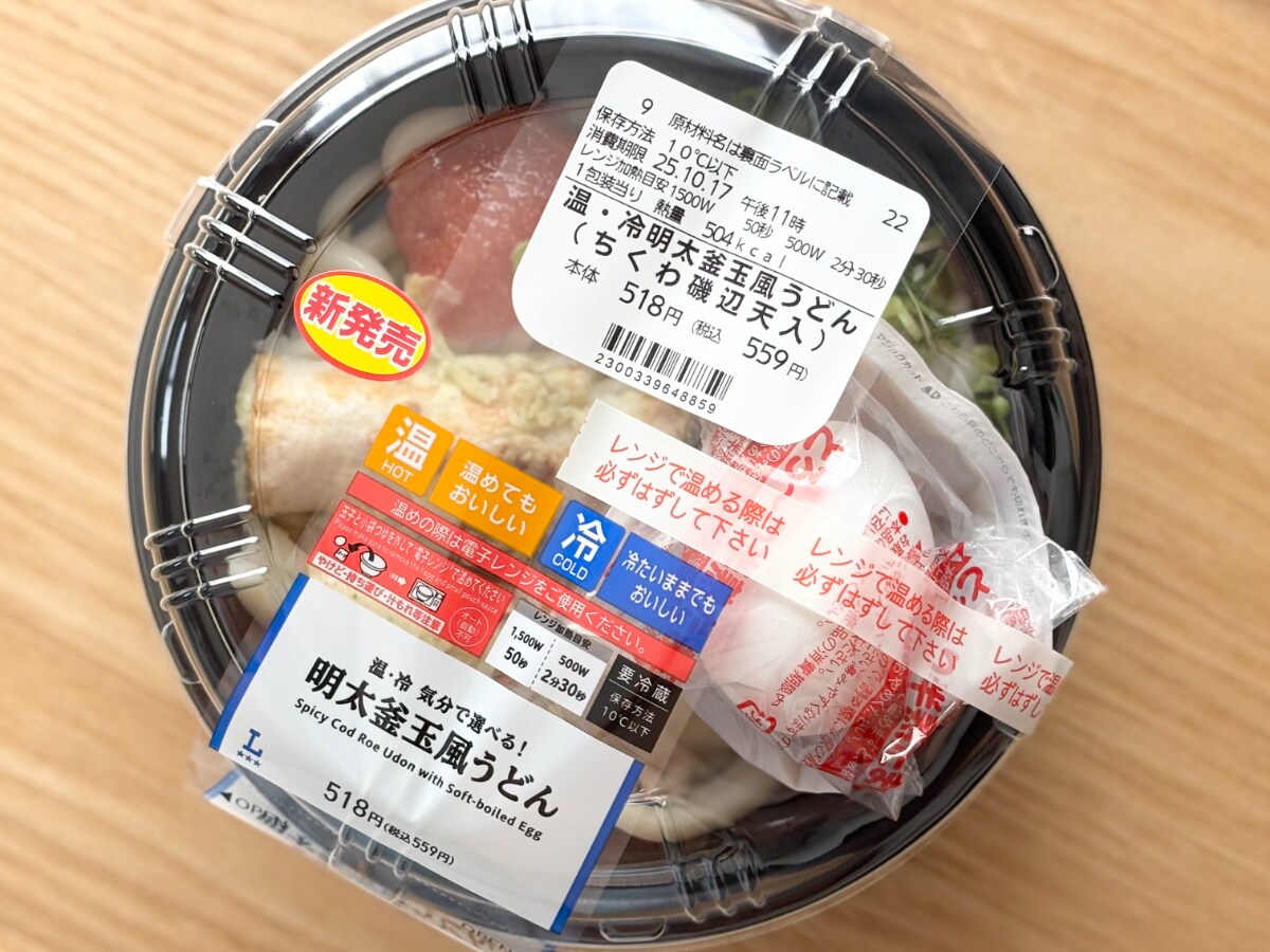 これスゲェ」「常設にして」【ローソン】“お店の味”がする新作うどん