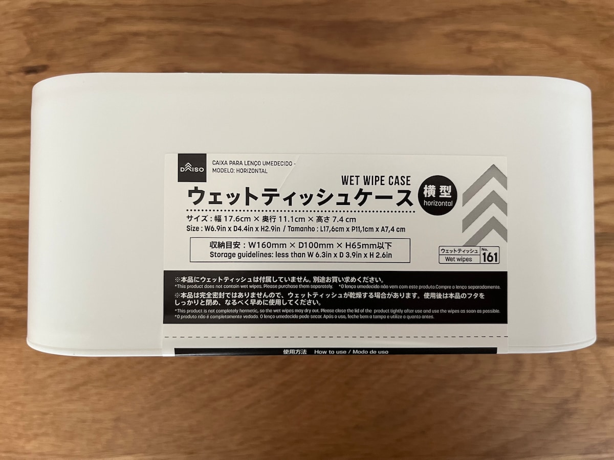「ウェットティッシュケース（横型）」