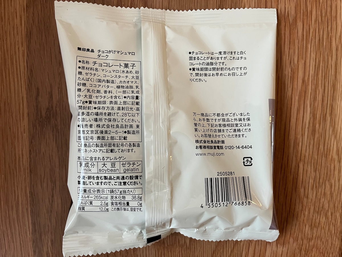 「冬季限定チョコが絶品!」【無印良品】人気のチョコを食べ比べてみた