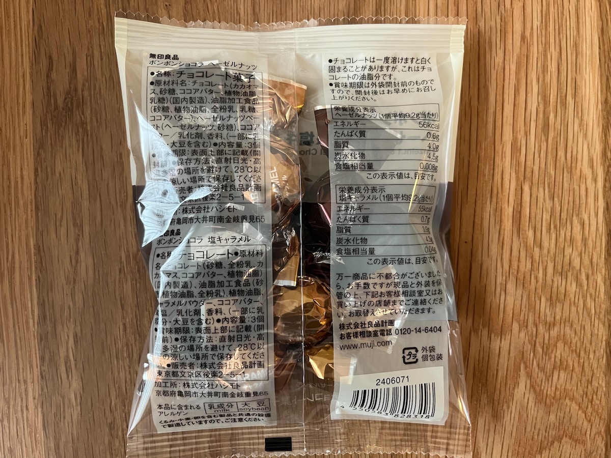 「冬季限定チョコが絶品!」【無印良品】人気のチョコを食べ比べてみた