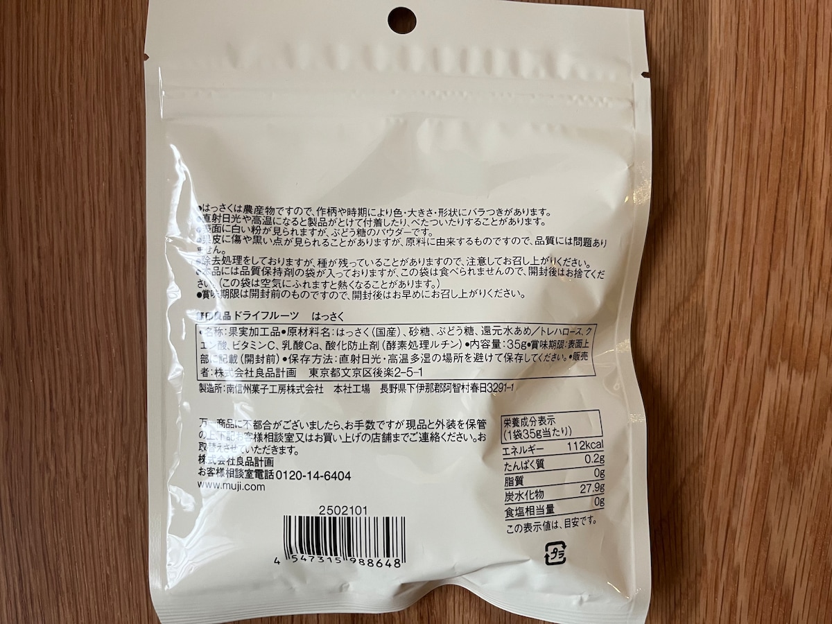 「酸味と甘さがクセになる!」【無印良品】ドライフルーツ食べ比べレビュー!