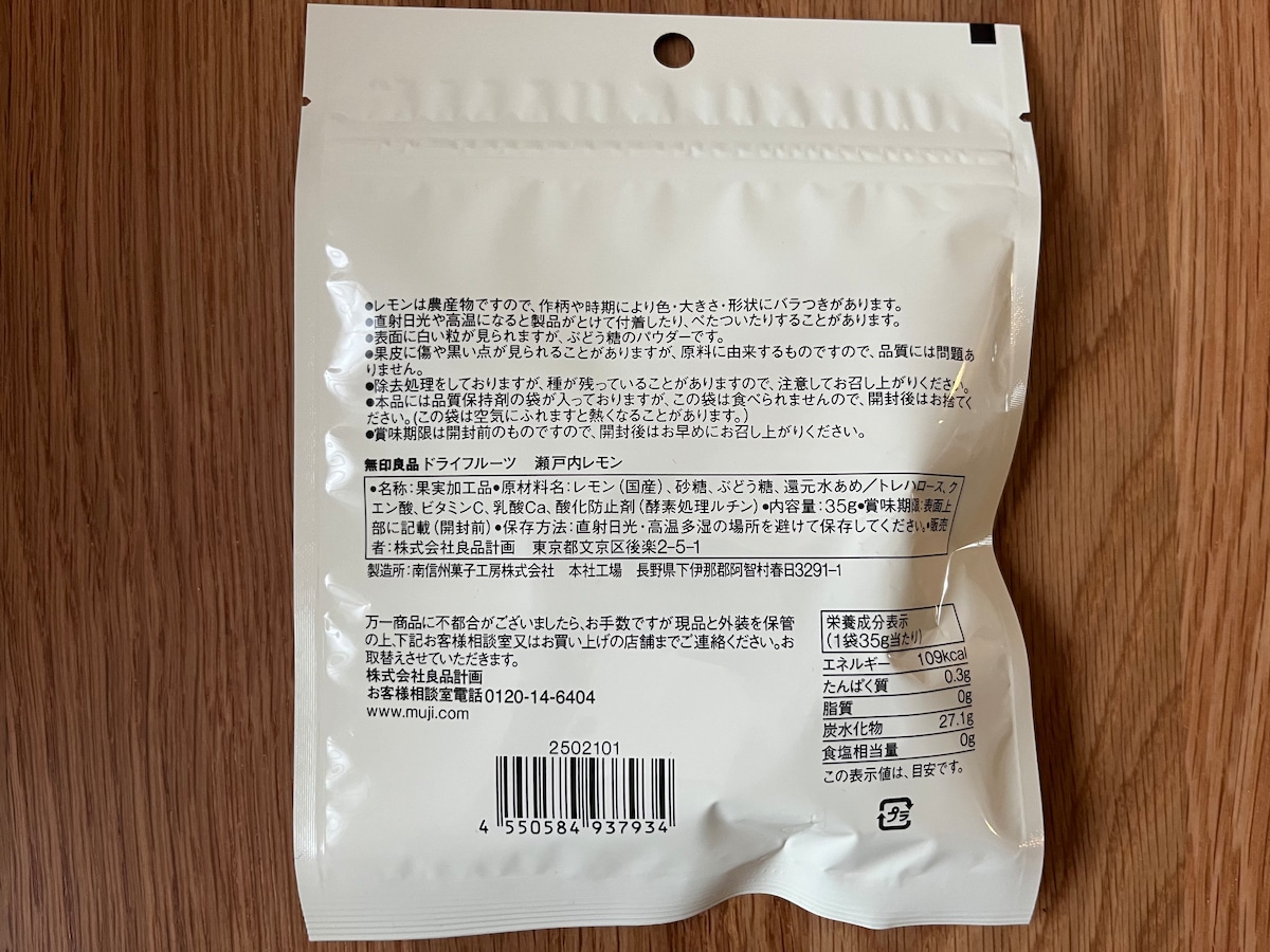 「酸味と甘さがクセになる！」【無印良品】ドライフルーツ食べ比べレビュー！