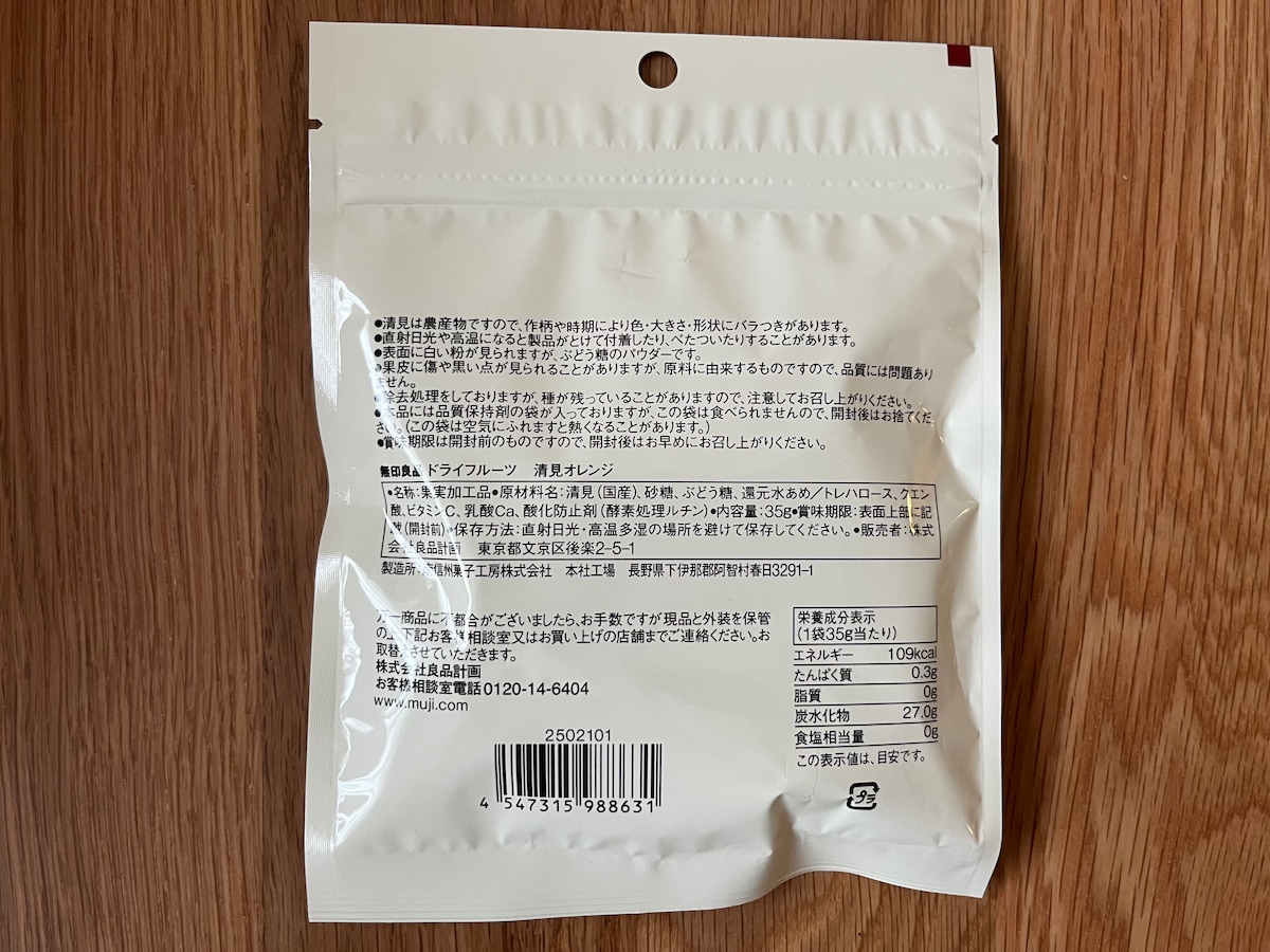 「酸味と甘さがクセになる！」【無印良品】ドライフルーツ食べ比べレビュー！