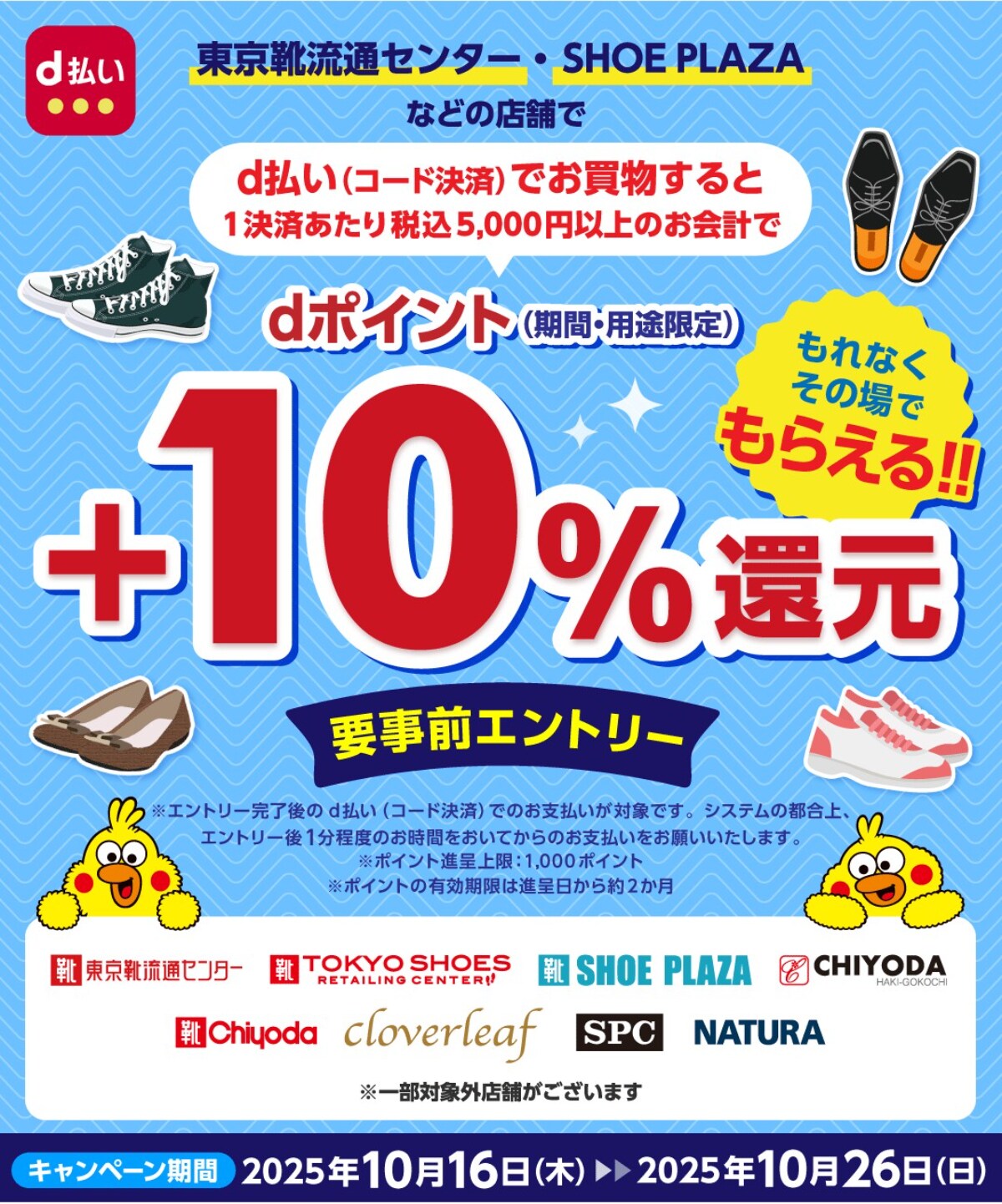 【26日まで】d払いで靴を買うと、もれなく+10%のdポイント還元!?お得なキャンペーンって?