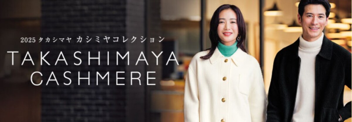 最大2000Pが当たる!高島屋×dポイントのお得キャンペーンをチェック