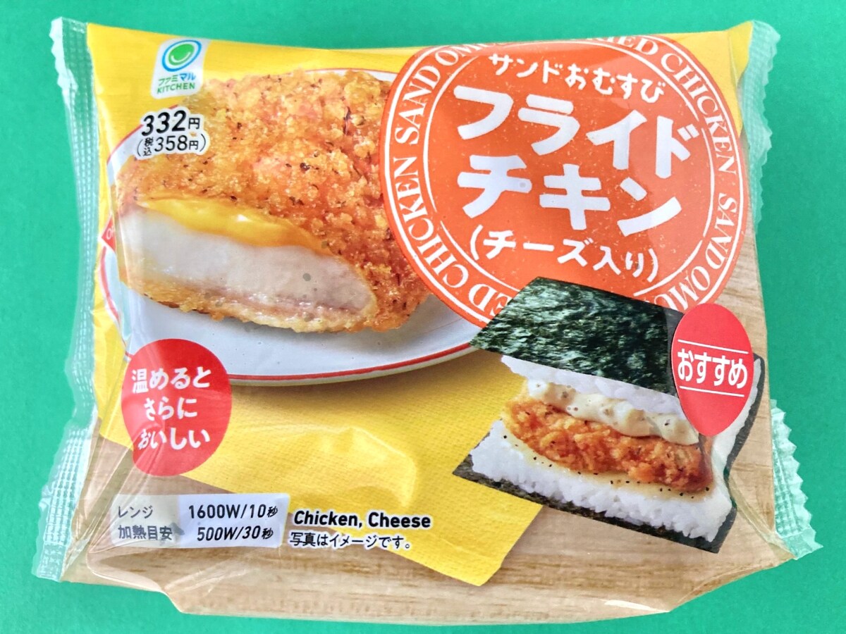 ジャンキーな組み合わせがたまらん！！【ファミマ】しっかりフライドチキンが楽しめるサンドおむすび