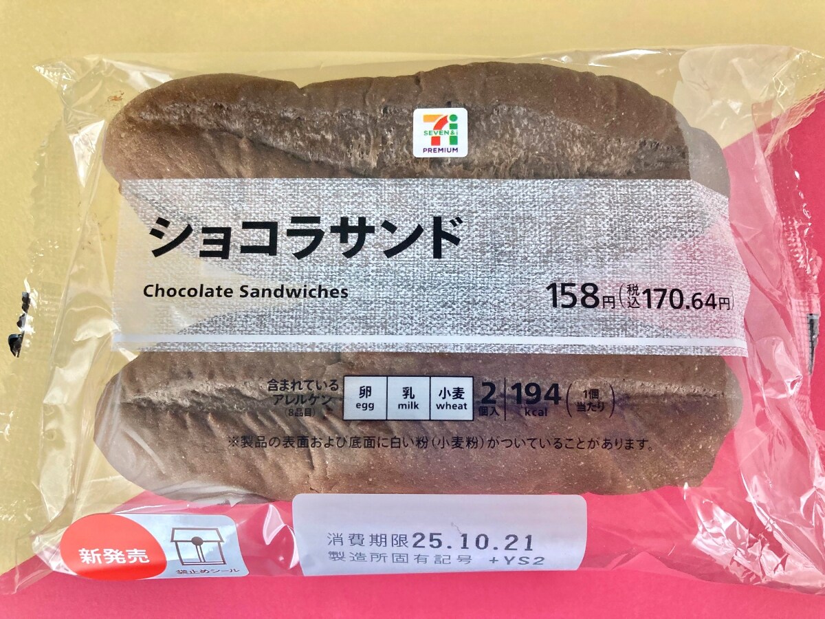 チョコパン チョコクリームの塗り方が斬新！？【セブン】コスパが魅力的なチョコ