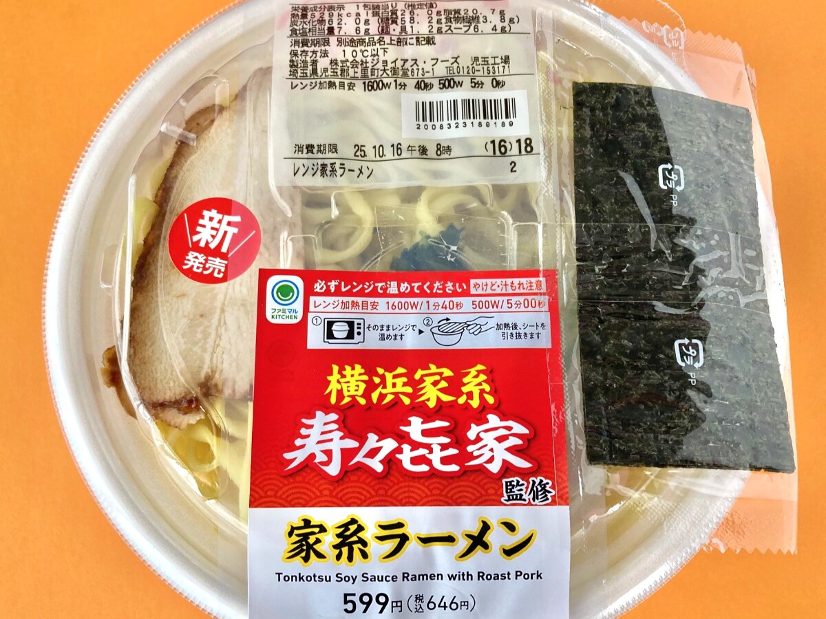 「一番好きな家系ラーメンがコンビニで買えるぞ！！」【ファミマ】横浜の名店「寿々㐂家」監修の家系ラーメン