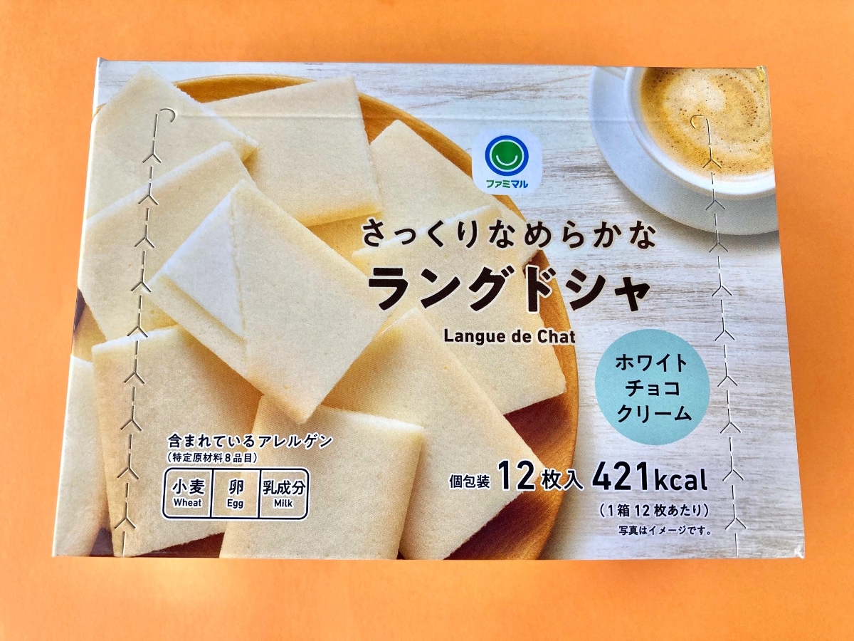 12枚も入っていて嬉しい!!クオリティ高い!!【ファミマ】軽い食感が美味しいラングドシャ