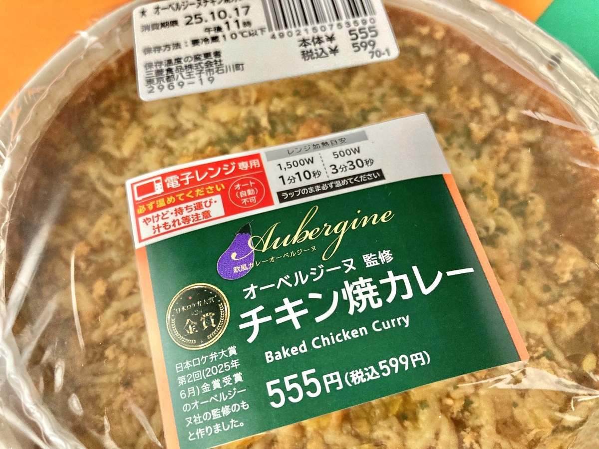 「馬鹿ウマい!」「もう一個買えばよかった!」【ローソン】あの名店のファン歓喜のチキンカレー