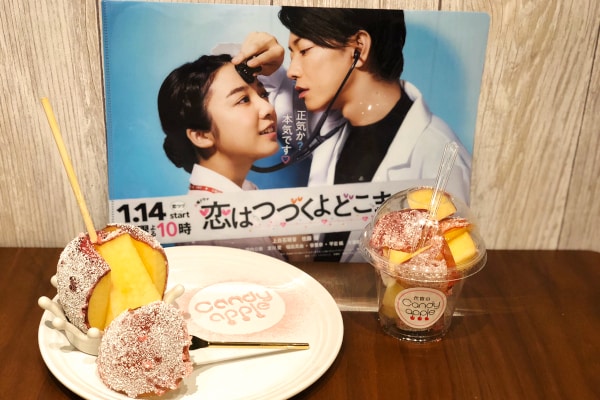 ドラマ『恋つづ』登場のりんご飴　期間限定で通販中！