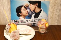 ドラマ『恋つづ』登場のりんご飴　期間限定で通販中！