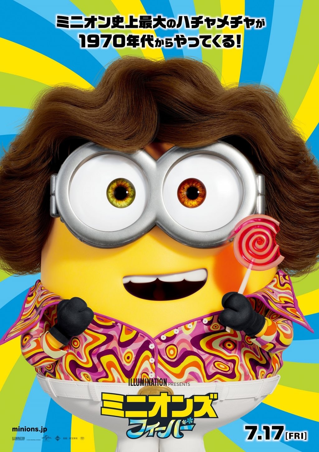 「ミニオンズ」シリーズ最新作『ミニオンズ フィーバー』　日本オリジナルティザービジュアル＆新場面写真公開！