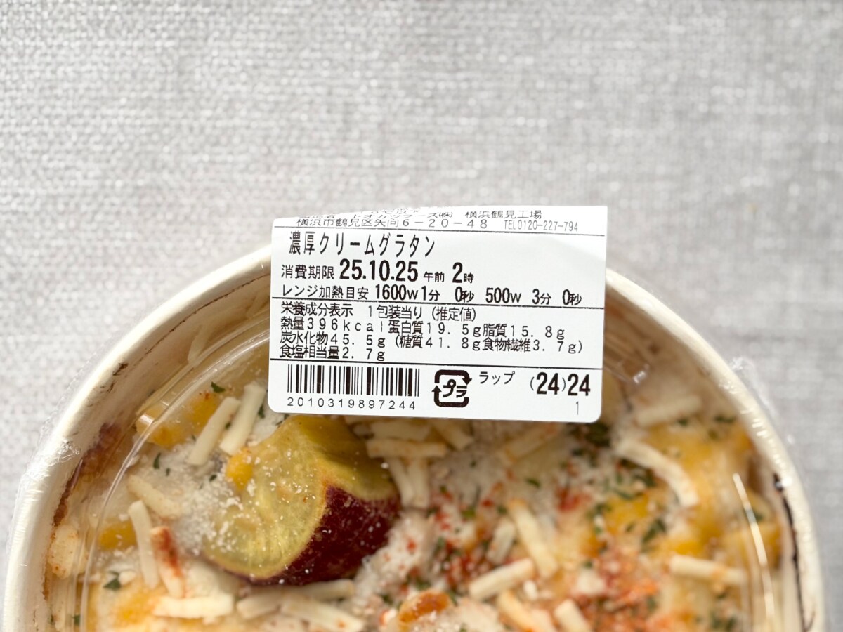 スパイスが意外ときいてる！【ファミマ】秋にぴったりなグラタンが登場