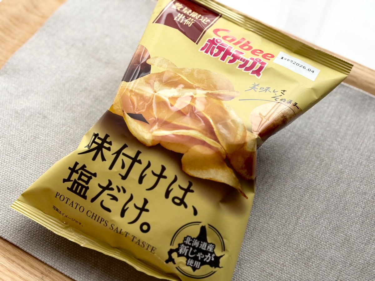 シンプルイズベストってこういうこと？【ファミマ限定】ポテチがウマすぎ