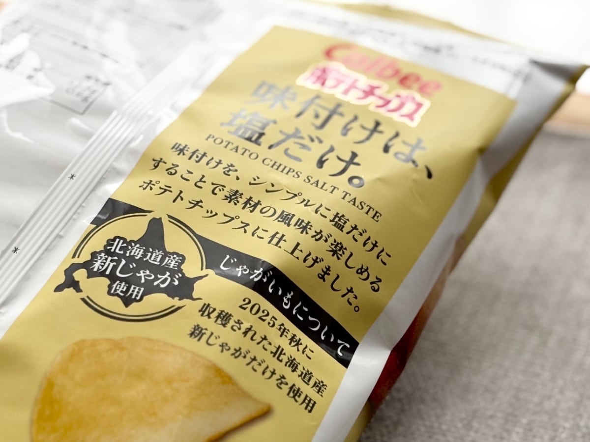 シンプルイズベストってこういうこと？【ファミマ限定】ポテチがウマすぎ