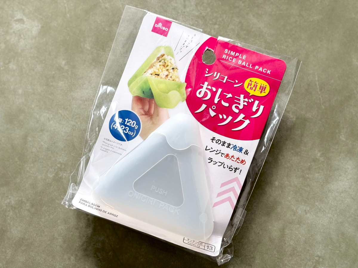100均のおにぎりケースが超便利!【ダイソー・セリア・キャンドゥ】シリコンタイプや小さめサイズも