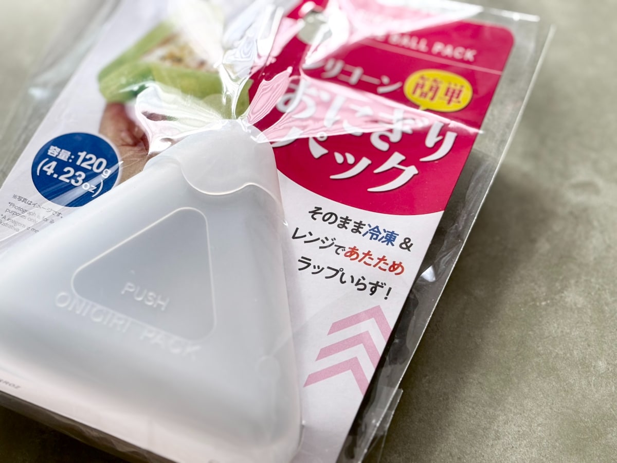 100均のおにぎりケースが超便利!【ダイソー・セリア・キャンドゥ】シリコンタイプや小さめサイズも