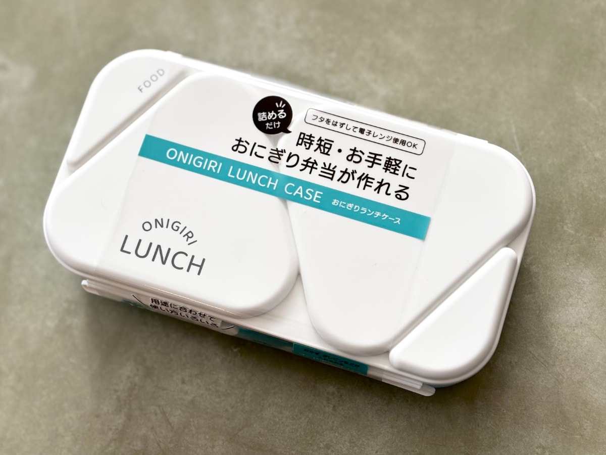 100均のおにぎりケースが超便利!【ダイソー・セリア・キャンドゥ】シリコンタイプや小さめサイズも