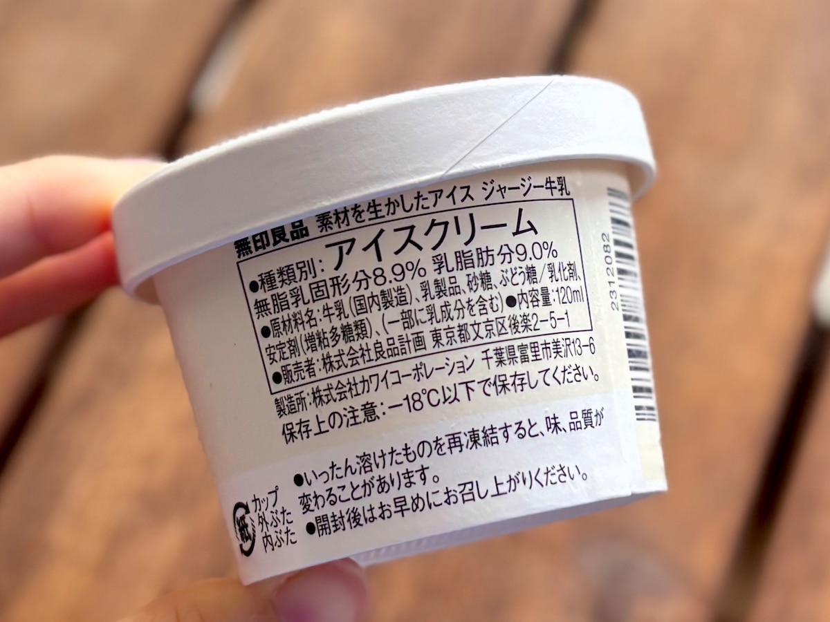 冬こそ食べたい♡【無印良品】おすすめアイス6選｜噂の“アイススタンド”にも注目