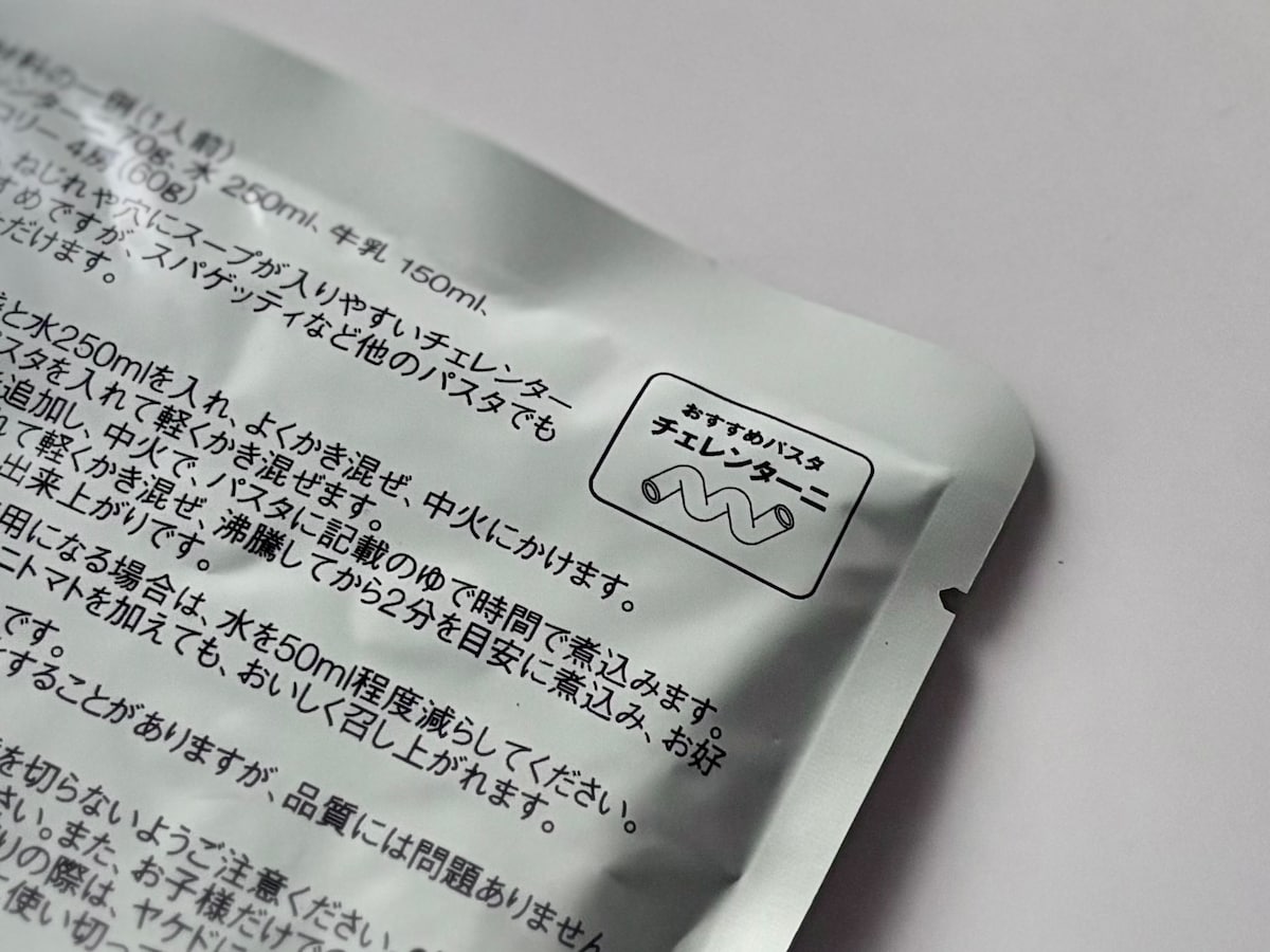 こんな旨いものが家で食べられるってマジか……【無印良品】パスタソースが手軽で絶品