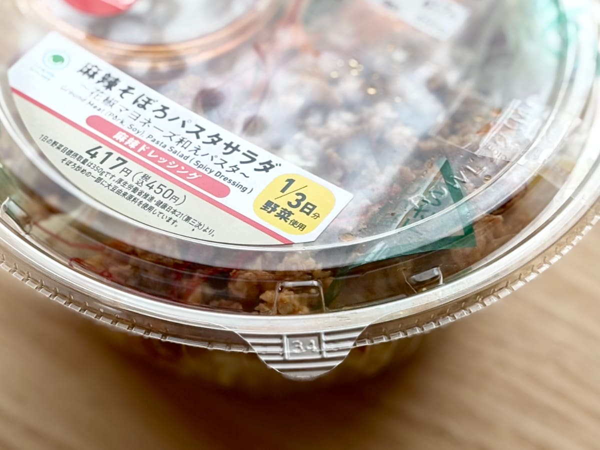 野菜たっぷり＆ほのかな辛さで満足度高め！【ファミマ】のヘルシーグルメ