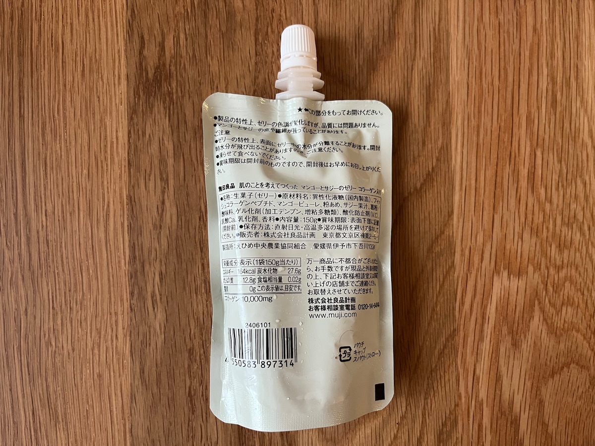 「爽やかでヘルシー!」【無印良品】栄養補給にもおすすめのゼリーを食べ比べてみた