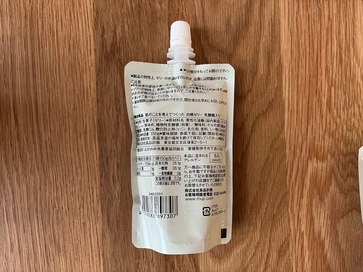 「爽やかでヘルシー!」【無印良品】栄養補給にもおすすめのゼリーを食べ比べてみた